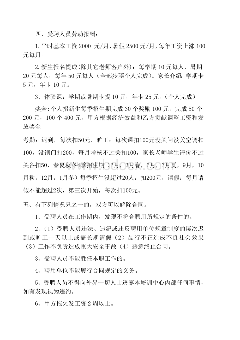 前台聘用合同书Word文档格式.doc_第2页