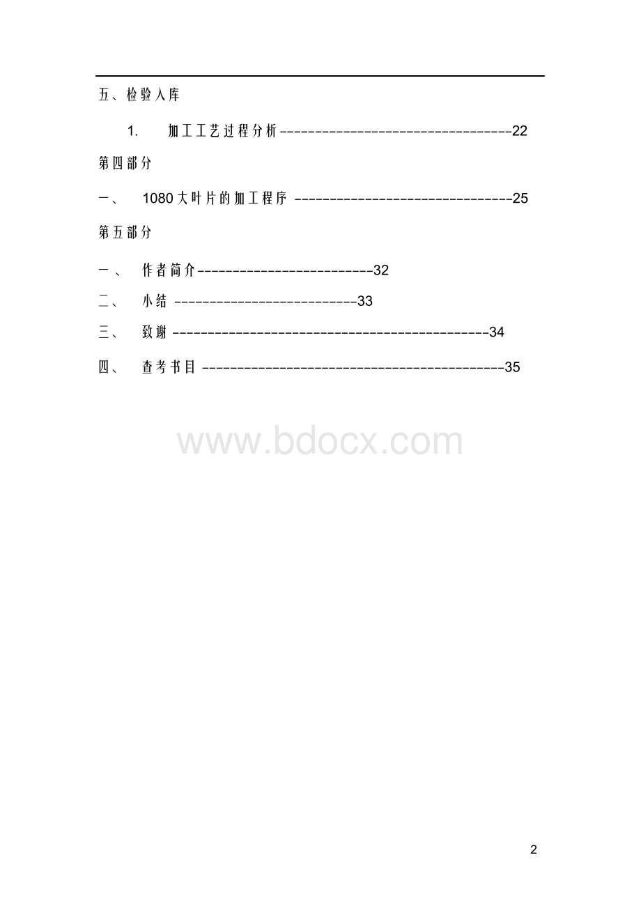 叶片的加工过程和工艺路线.docx_第2页