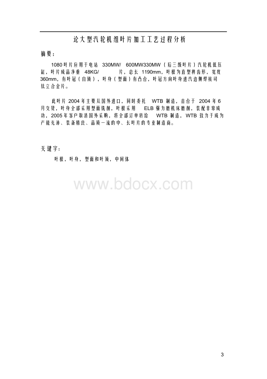 叶片的加工过程和工艺路线.docx_第3页