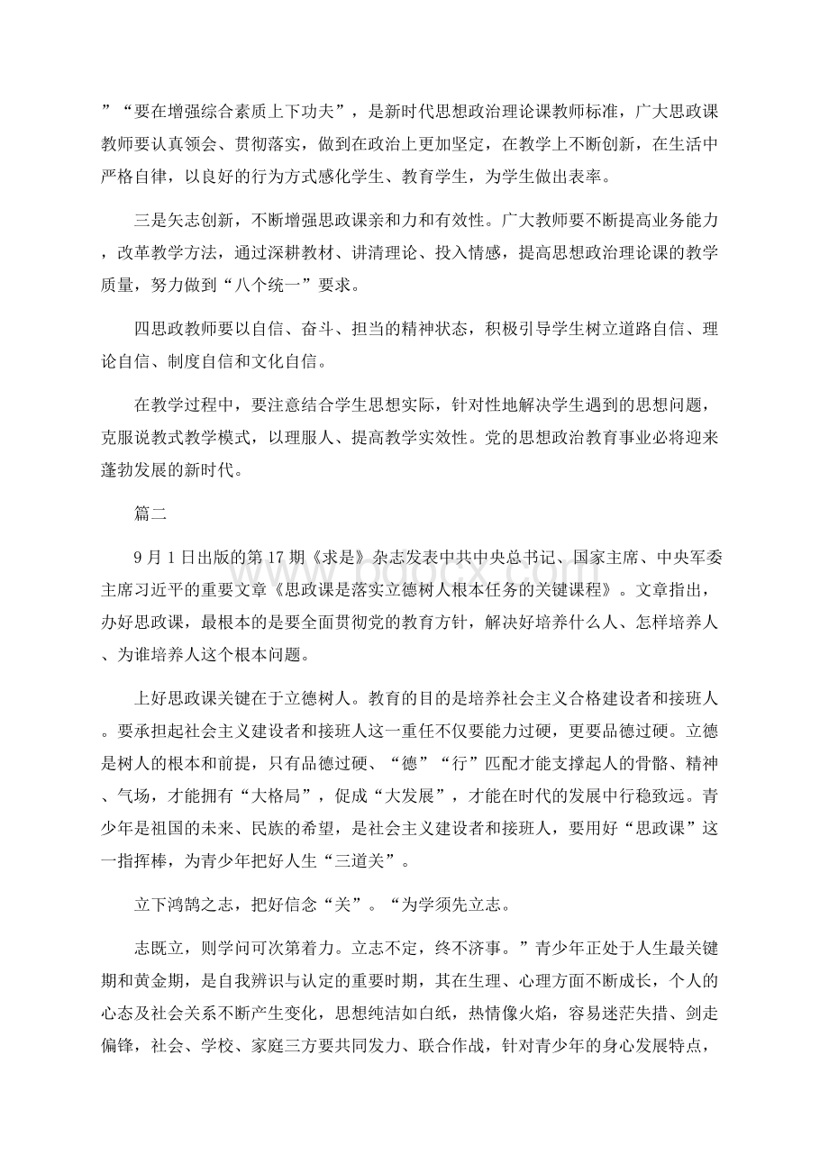 教师学习《思政课是落实立德树人根本任务的关键课程》心得感悟.docx_第2页