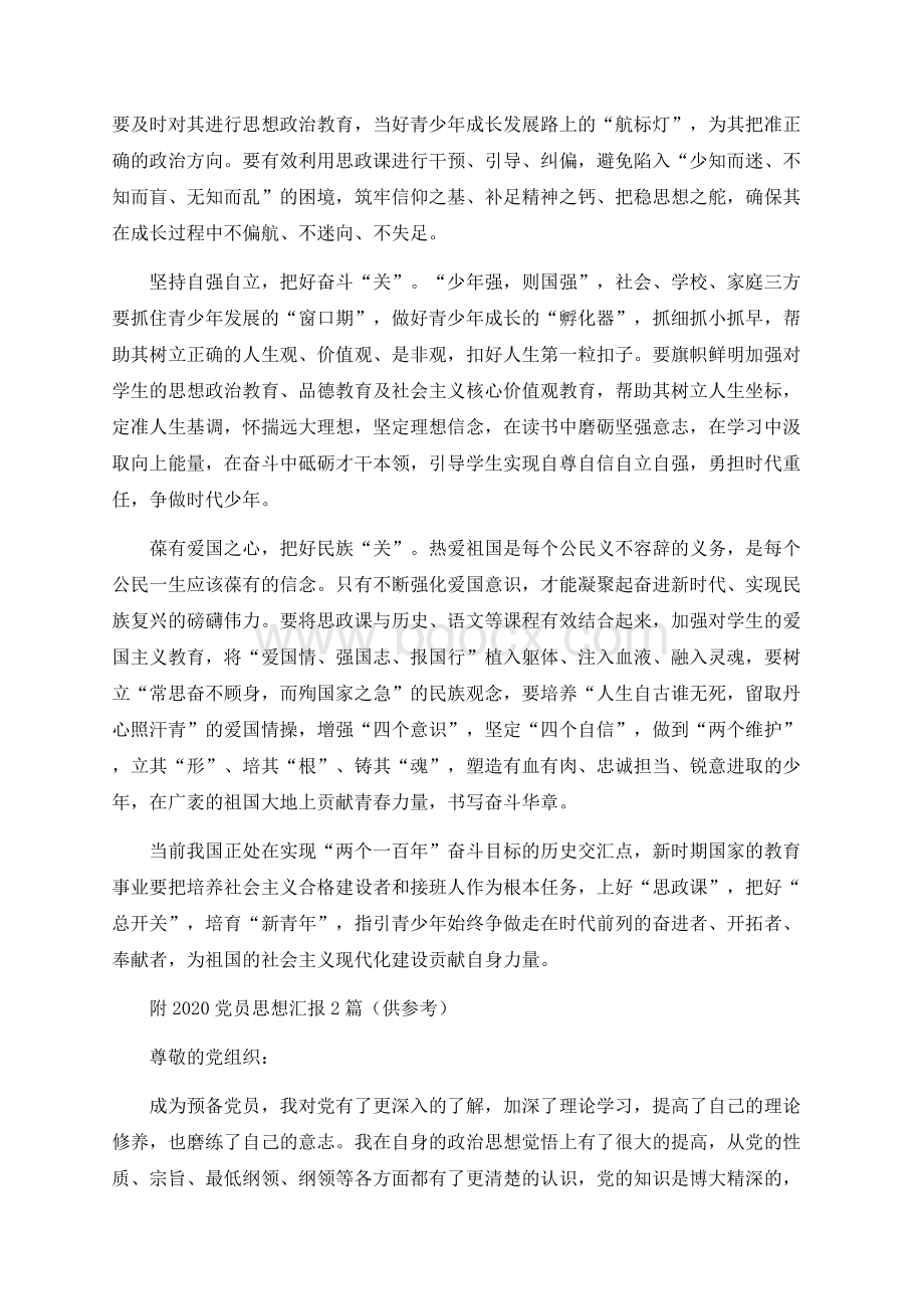 教师学习《思政课是落实立德树人根本任务的关键课程》心得感悟.docx_第3页