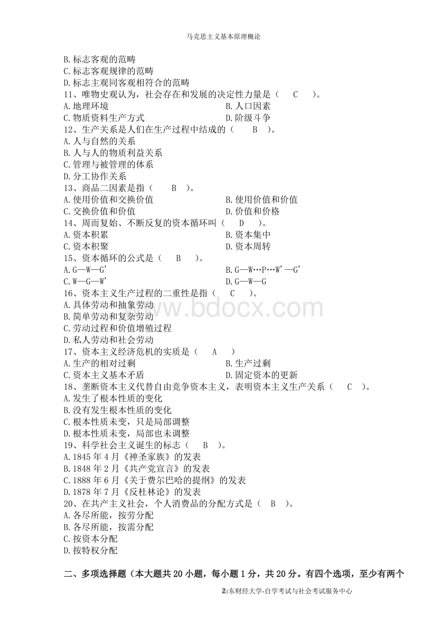 马克思主义基本原理概论综合测试题Word格式.doc_第2页