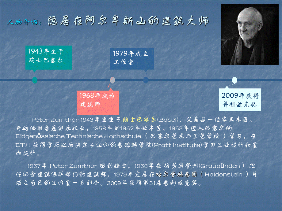 建筑大师-彼得·卒姆托-作品分析.ppt_第3页