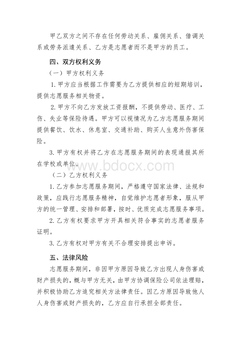 志愿者服务协议模板Word文档下载推荐.doc_第2页