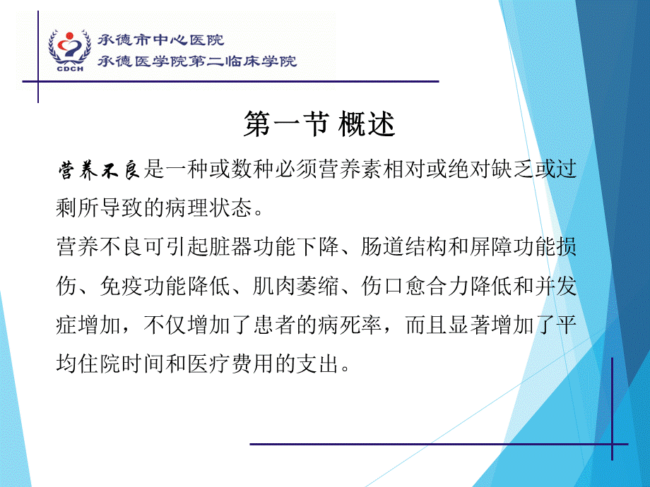 危重患者营养支持80页PPTPPT文件格式下载.ppt_第2页