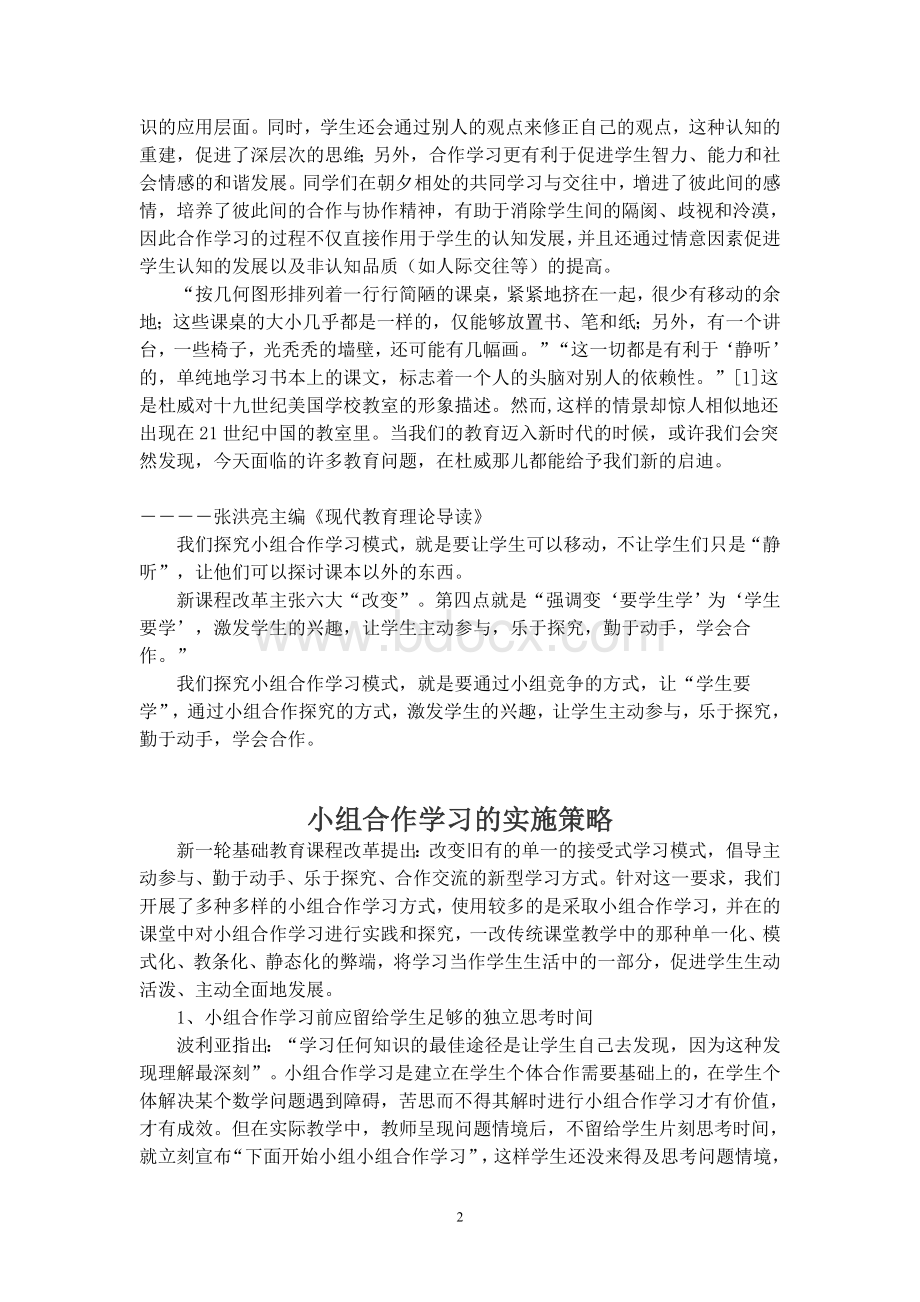 小组合作学习的理论依据.doc_第2页