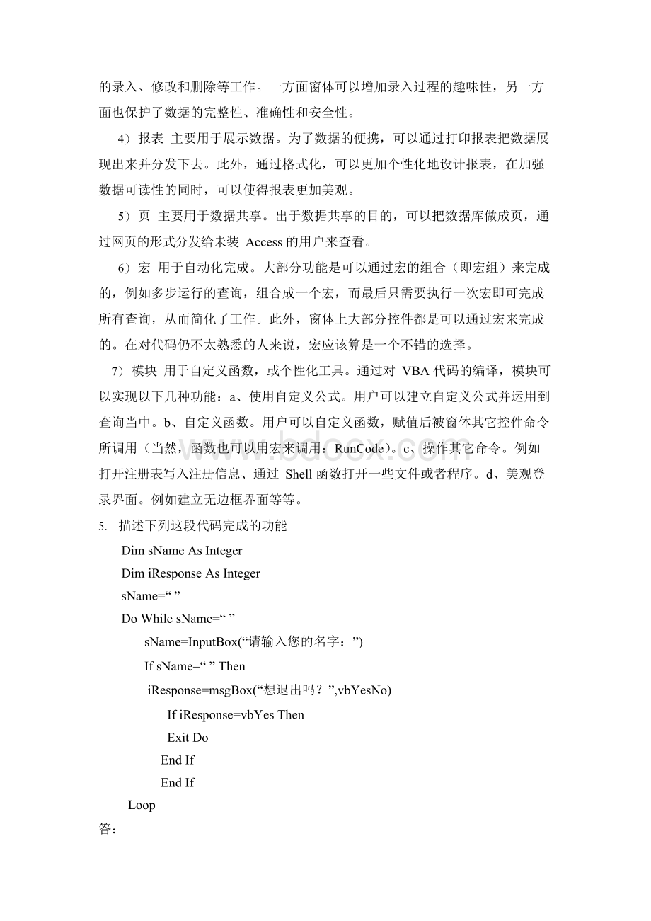 石大远程在线考试——《Access数据库应用》xWord文档格式.docx_第3页