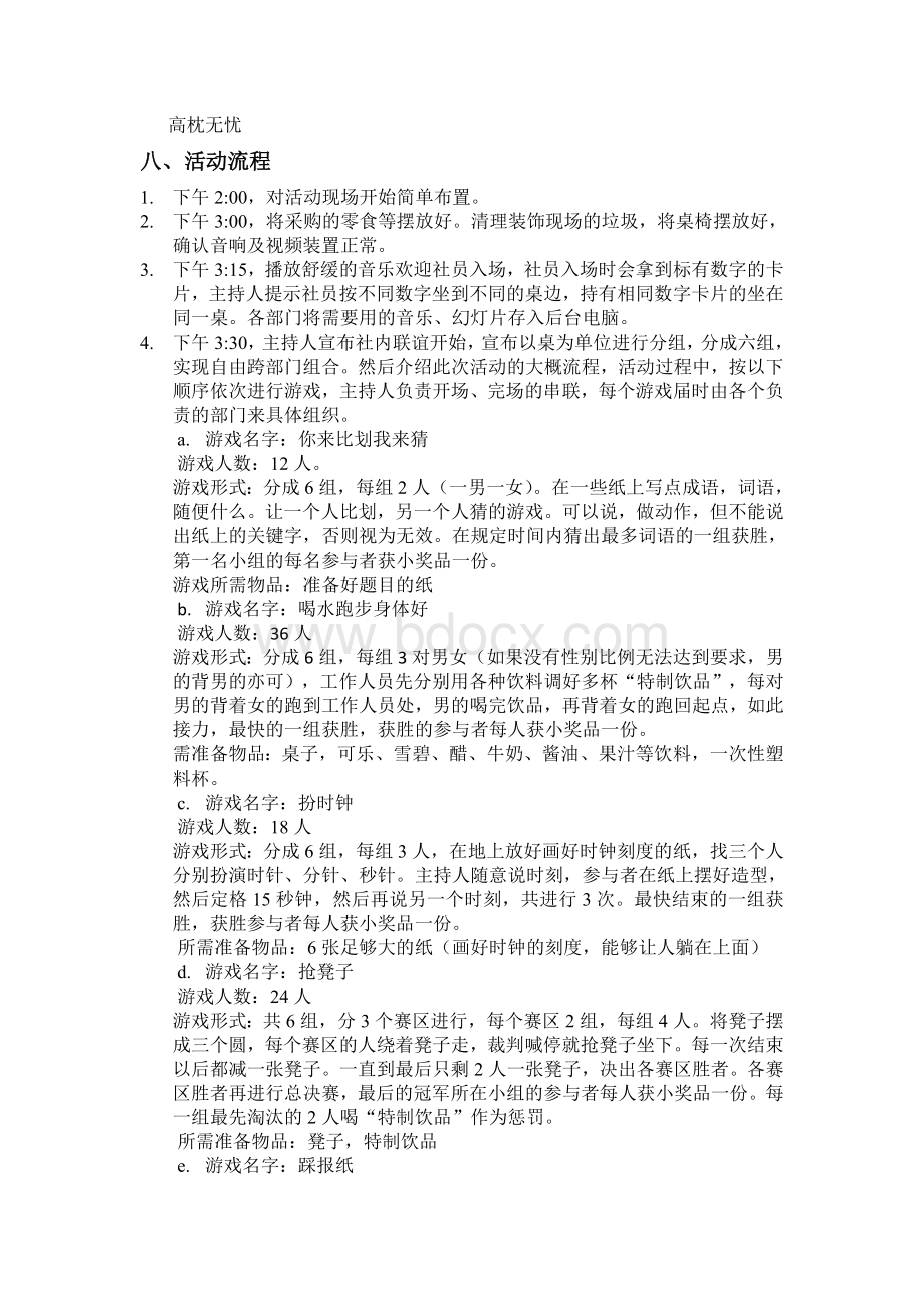 社团联谊活动策划及游戏介绍.doc_第2页