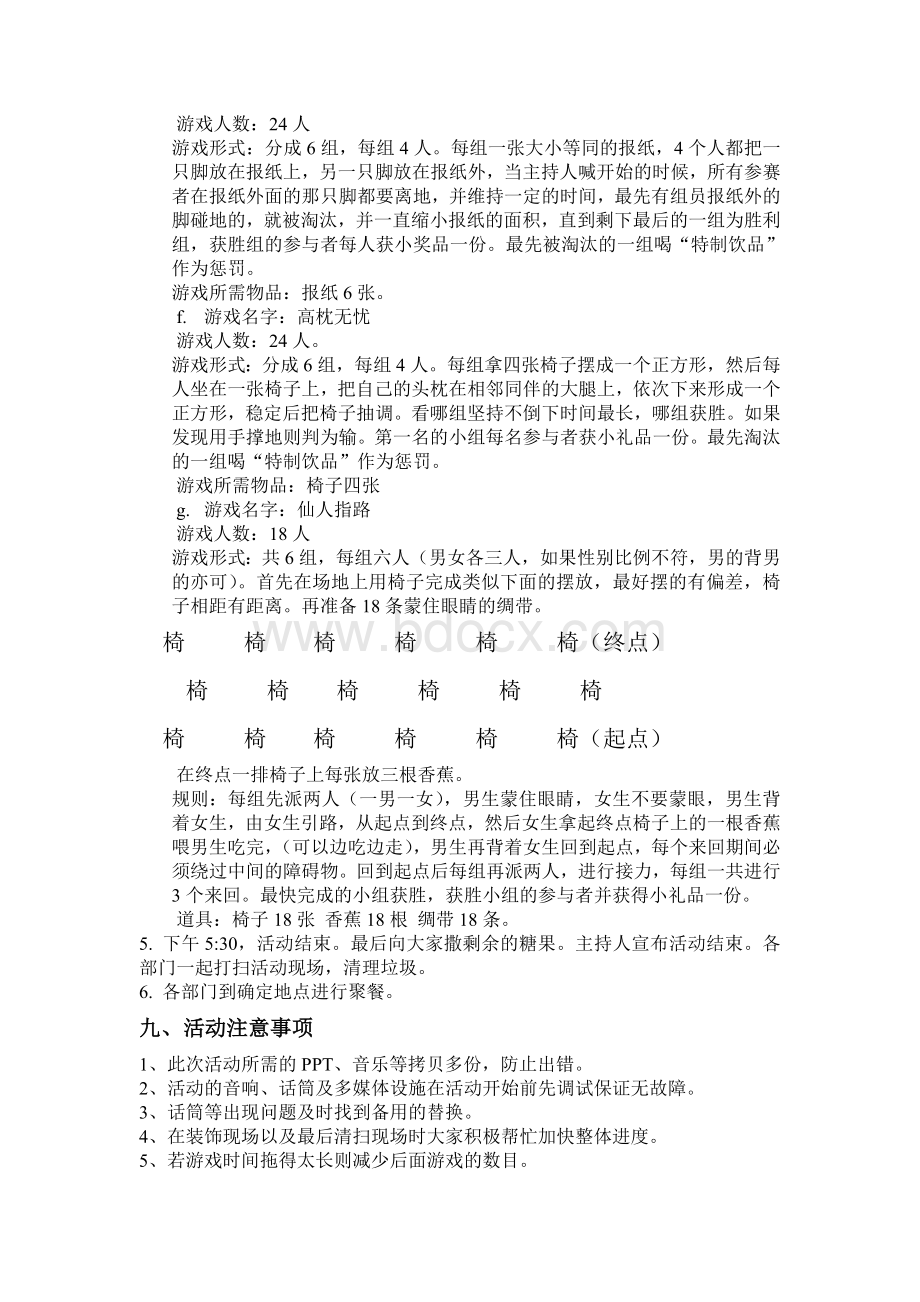 社团联谊活动策划及游戏介绍.doc_第3页