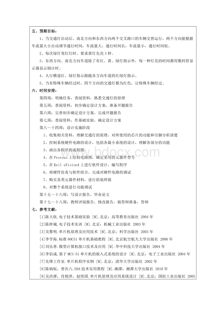 基于单片机的智能交通灯设计——开题报告Word文档下载推荐.doc_第3页