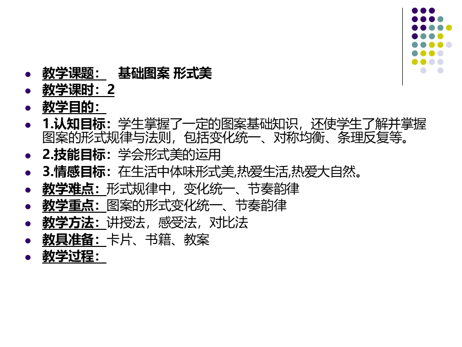 基础图案-形式美法则要.ppt_第2页