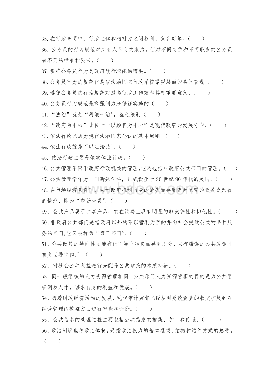 公务员初任培训考试复习题(答案附后)Word格式文档下载.doc_第3页