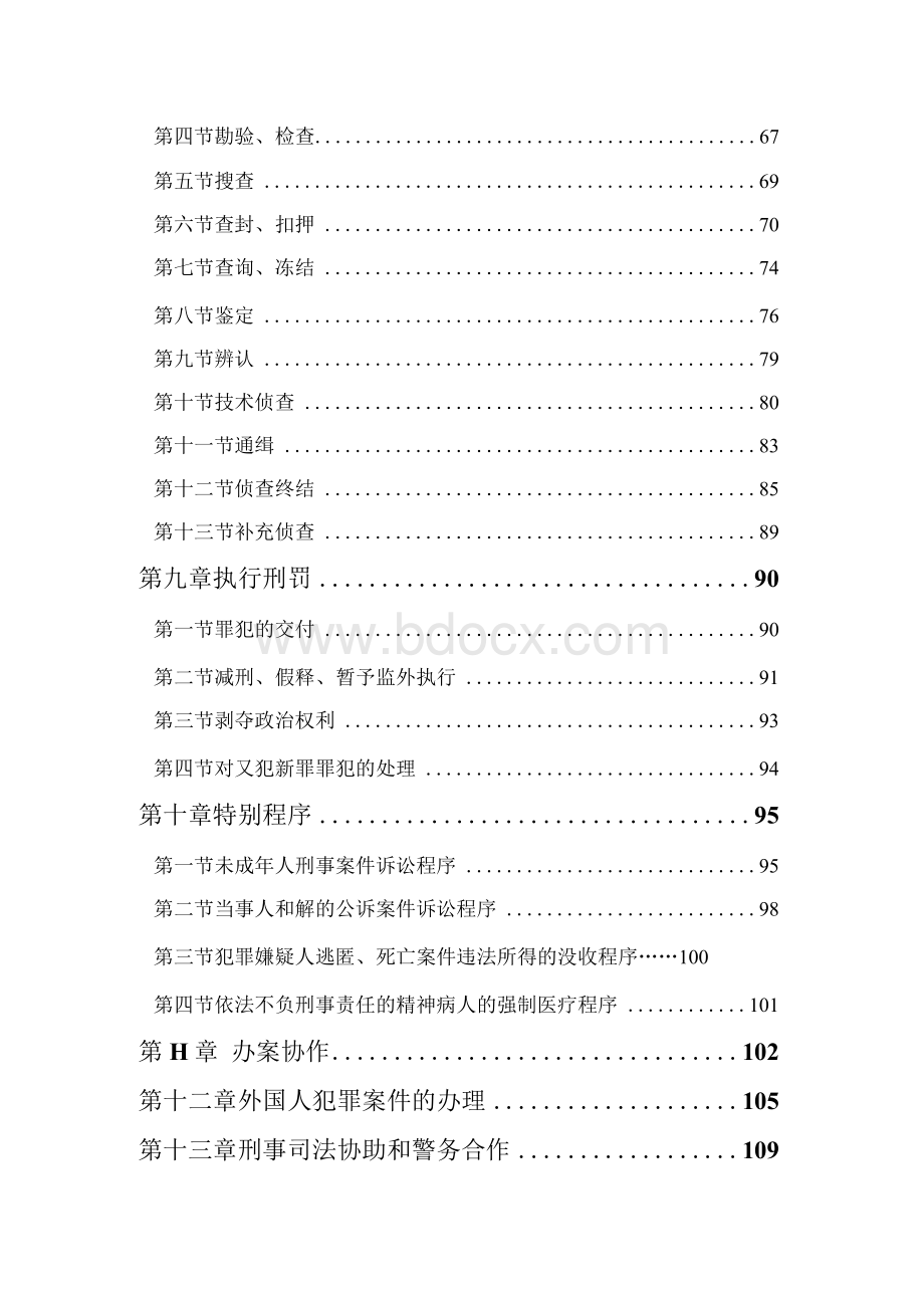 公安机关办理刑事案件程序规定2020修正版1.docx_第3页