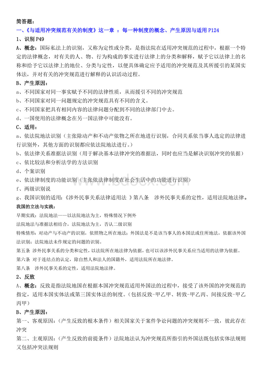 国私期末复习提纲概念.doc_第1页