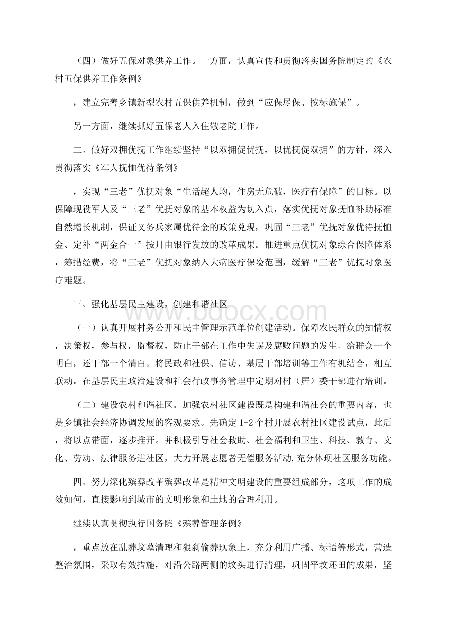 新形势如何做好基层民政工作.docx_第2页