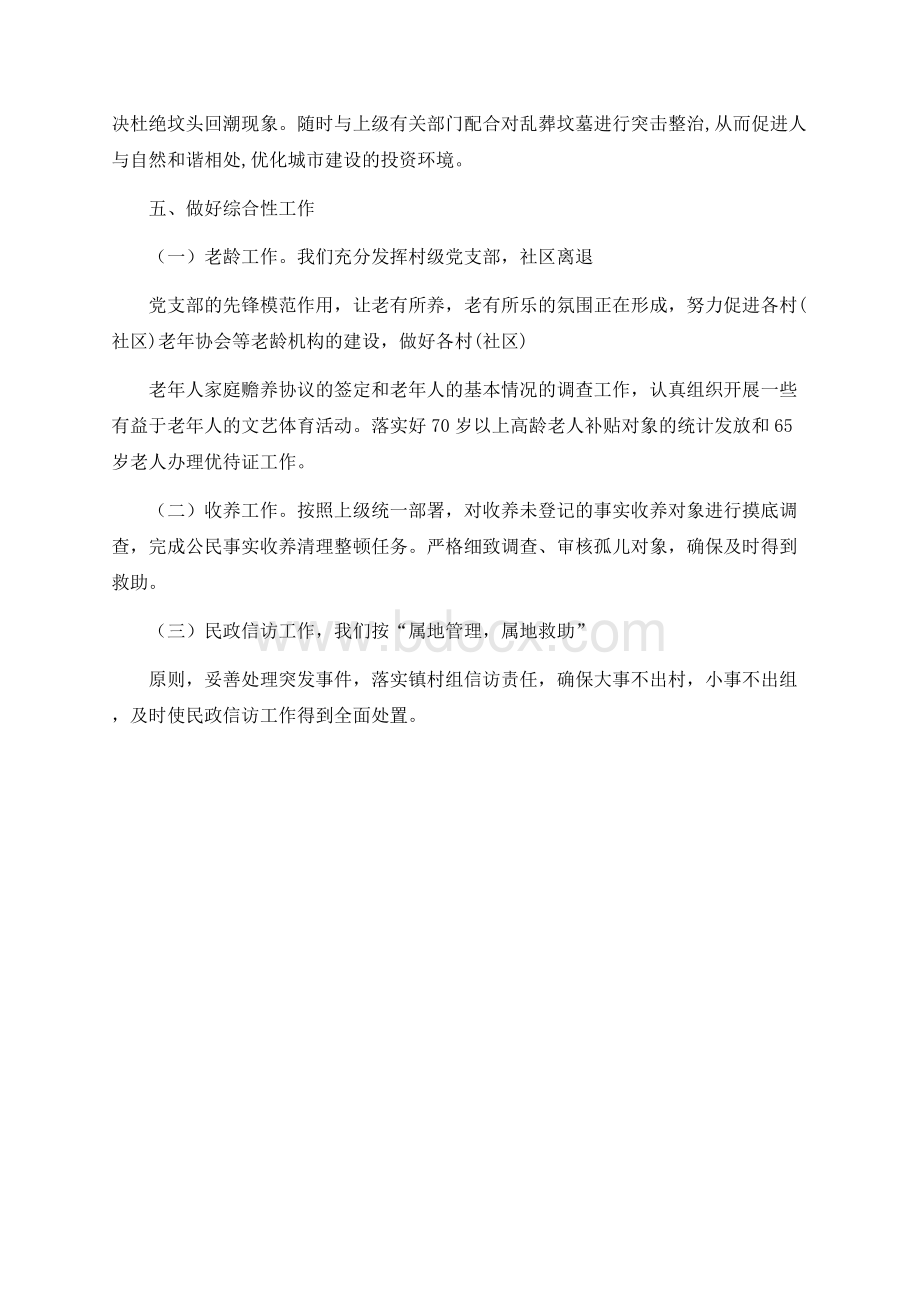 新形势如何做好基层民政工作.docx_第3页