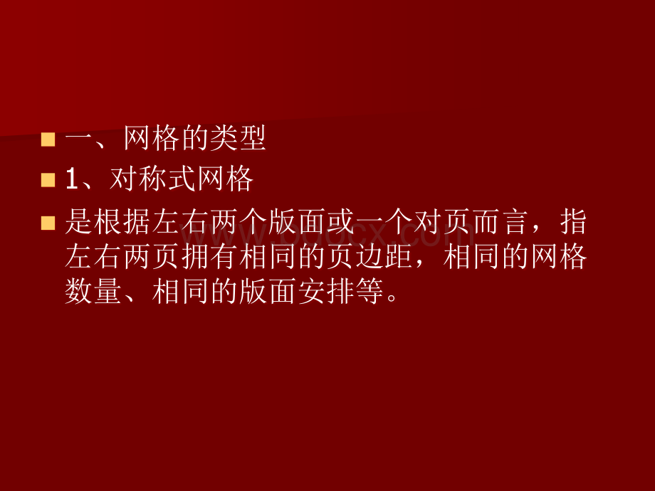 版式设计的网格设计.ppt_第3页