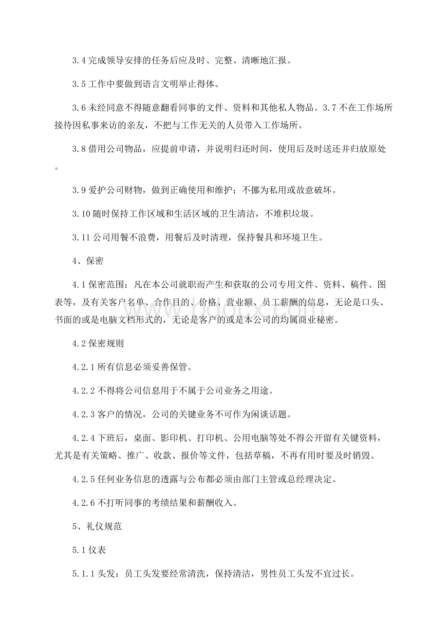 小公司员工手册Word文件下载.docx_第2页