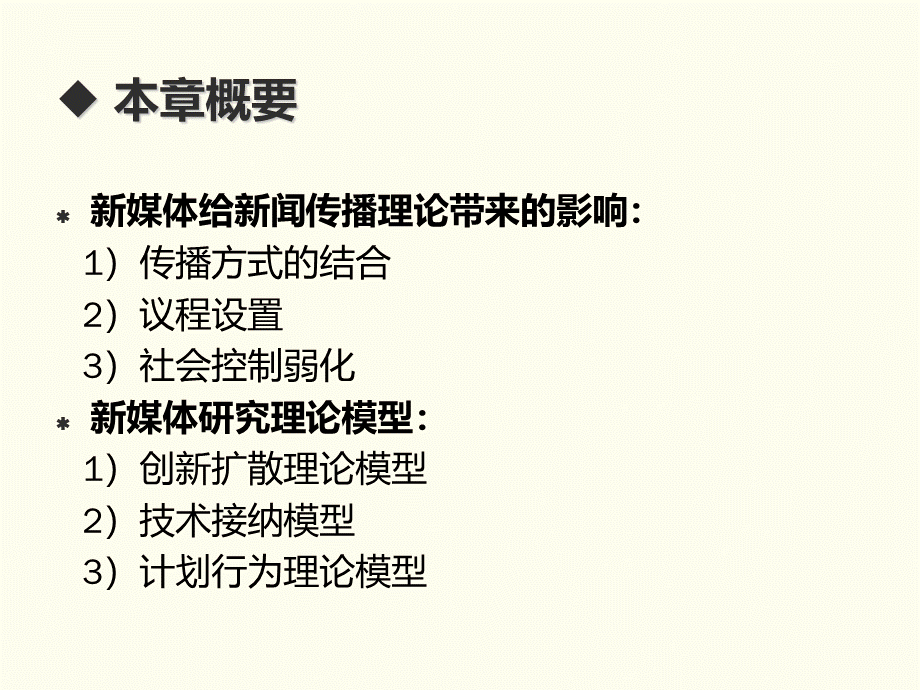 新媒体研究的理论.ppt_第3页