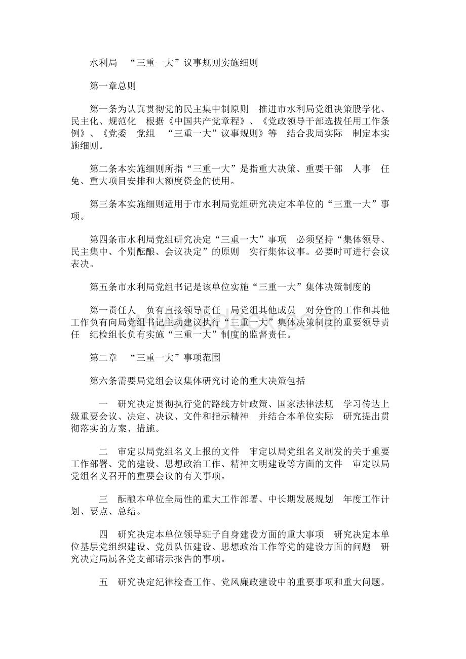 水利局Word文件下载.docx