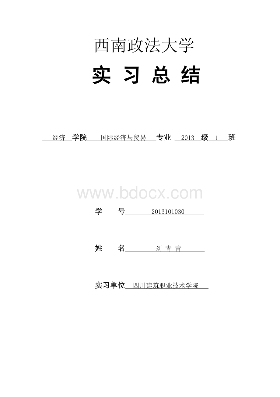 大学生办公室助理(文秘)实习总结 实习报告 5000字.docx_第1页