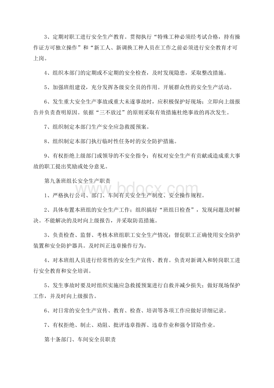 企业安全管理规章制度Word文档格式.docx_第3页