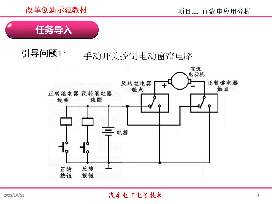 汽车电工电子技术项目二直流电应用分析PPT文档格式.ppt_第3页