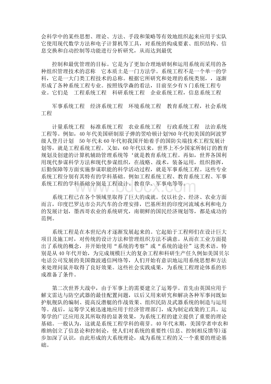 系统工程概论课程论文Word文件下载.docx_第2页