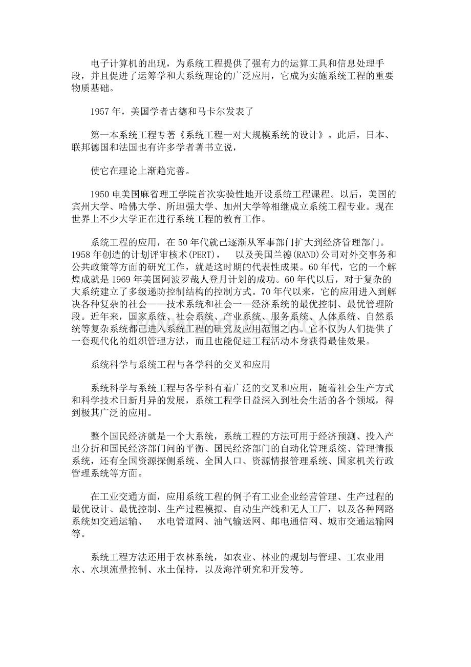 系统工程概论课程论文Word文件下载.docx_第3页