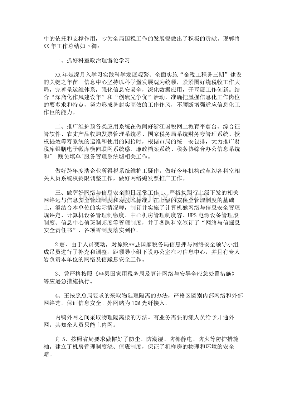 税务信息中心工作总结.docx_第2页