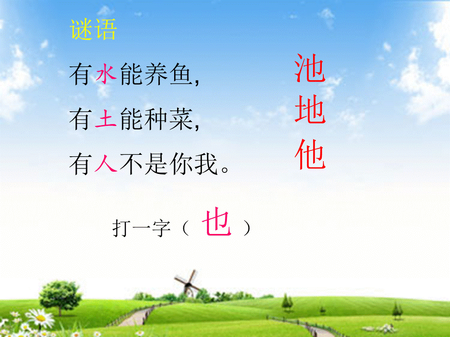 小学语文走进形近字课件.ppt_第3页