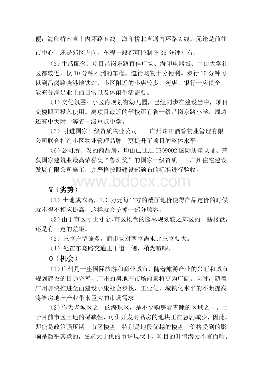 房地产项目SWOT分析Word下载.doc_第2页