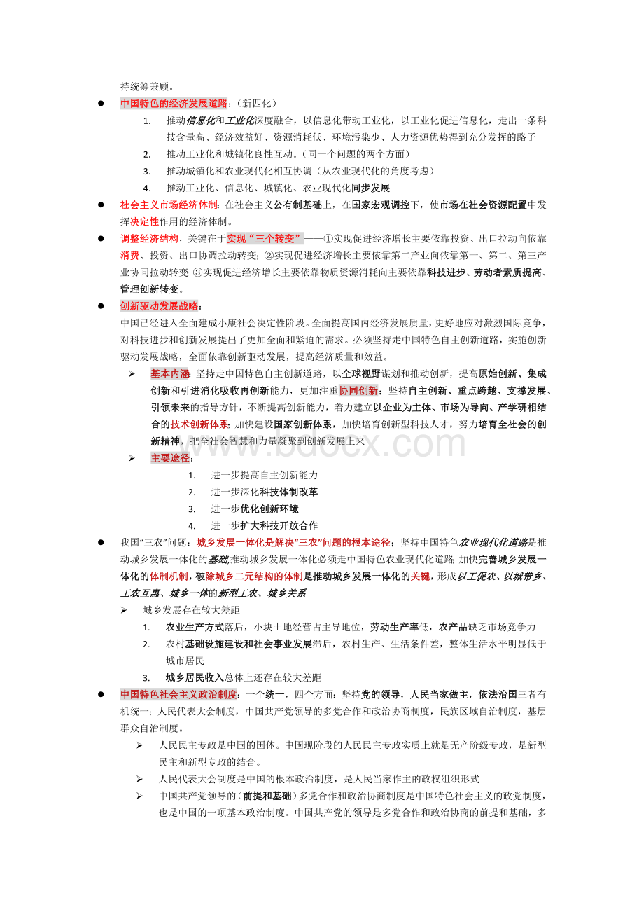 中国特色社会主义理论与实践研究复习重点.docx_第2页