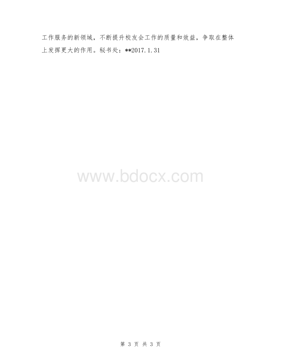 2017年度校友会工作计划.docx_第3页