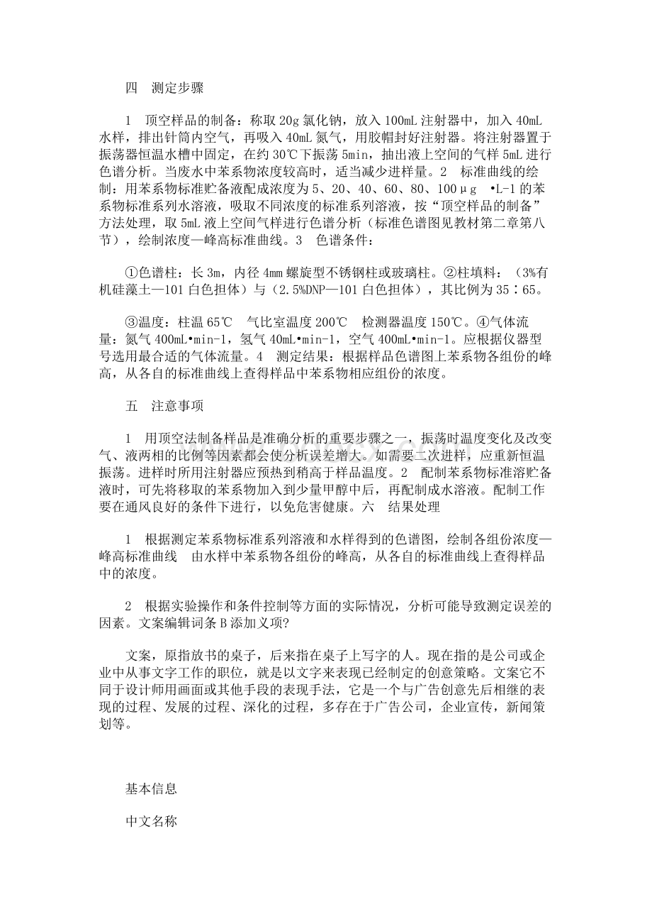 实验 11 废水中苯系化合物的测定—气相色谱法.docx_第2页