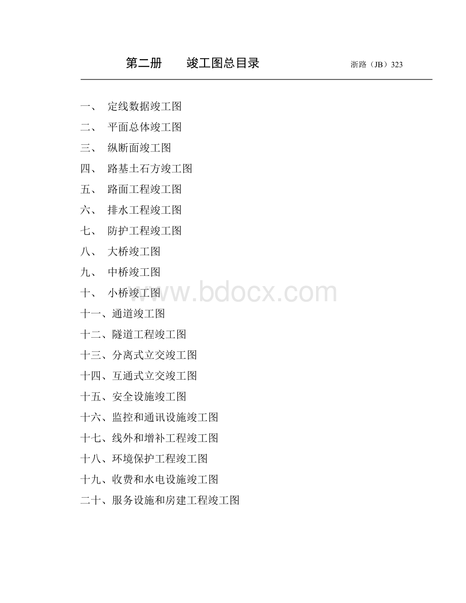 台州公路路面整治工程竣工计量支付报告附CAD图纸.doc_第1页