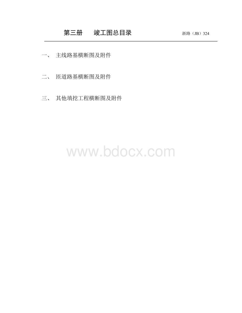 台州公路路面整治工程竣工计量支付报告附CAD图纸.doc_第2页