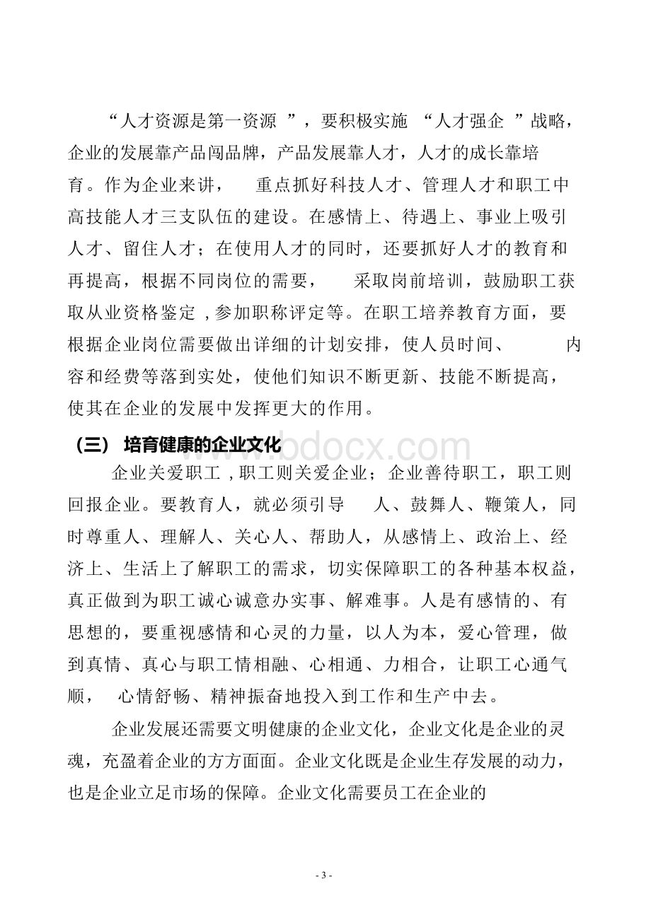 施工单位企业建设与项目管理培训资料.docx_第3页