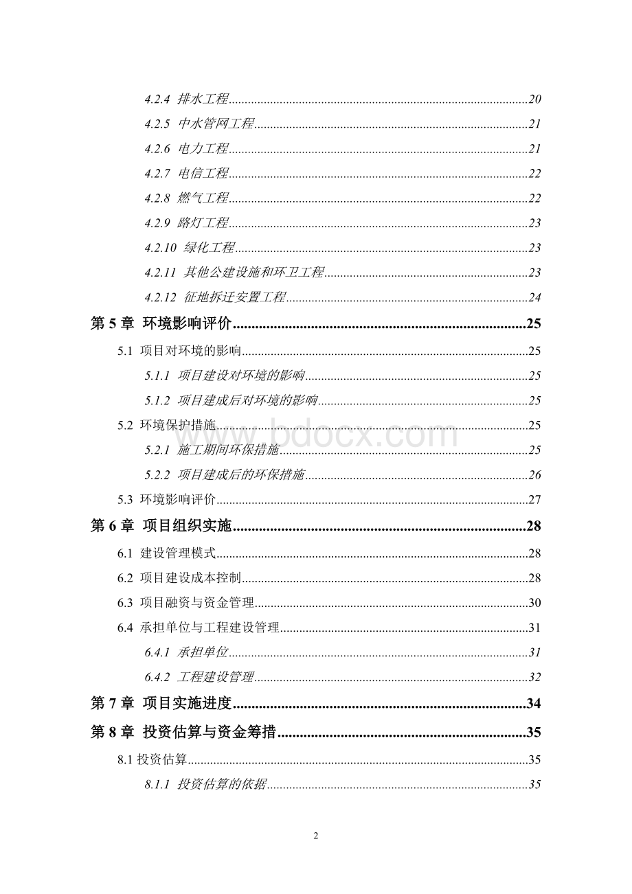 旅游区公共基础设施配套工程项目可行性研究报告Word格式文档下载.doc_第3页