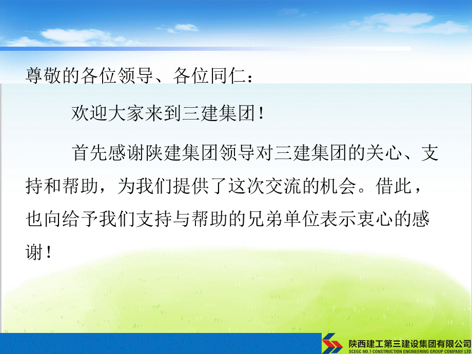 安全管理经验交流.ppt_第2页