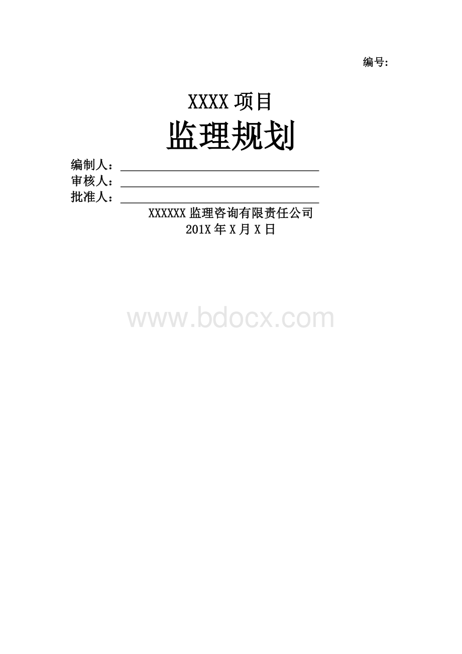 房建工程监理规划.docx_第1页