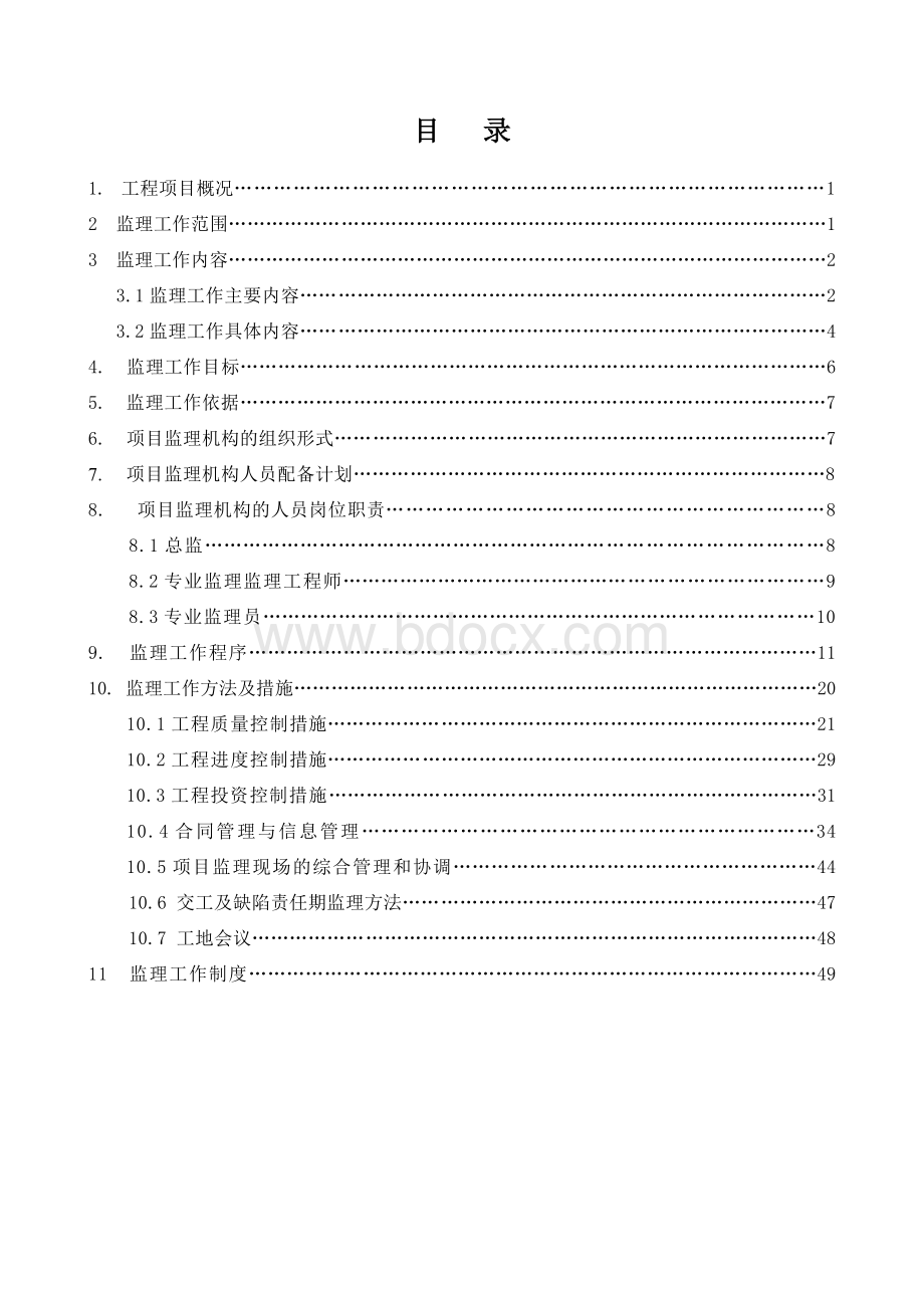 房建工程监理规划.docx_第2页