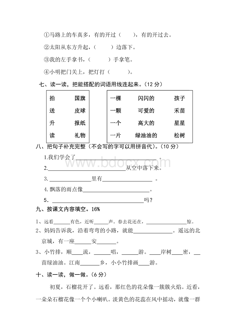 2018年人教版小学一年级语文上册期末测试卷及答案Word文档格式.doc_第2页