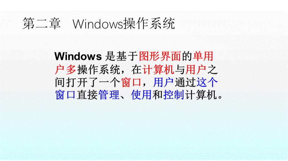 Windows7操作系统ppt课件PPT推荐.pptx_第3页