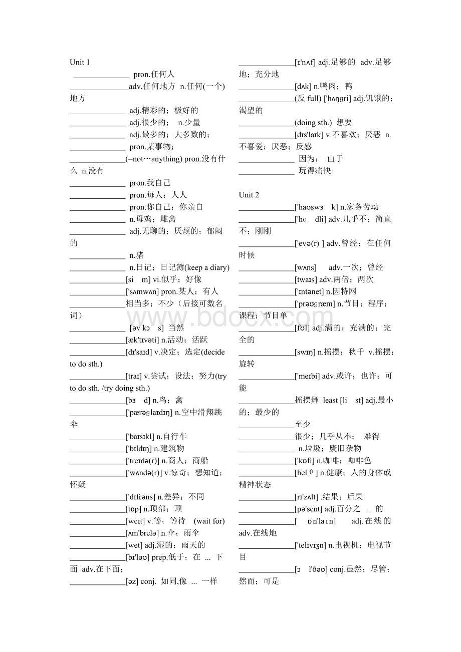 仁爱英语八年级下册单词默写版.doc