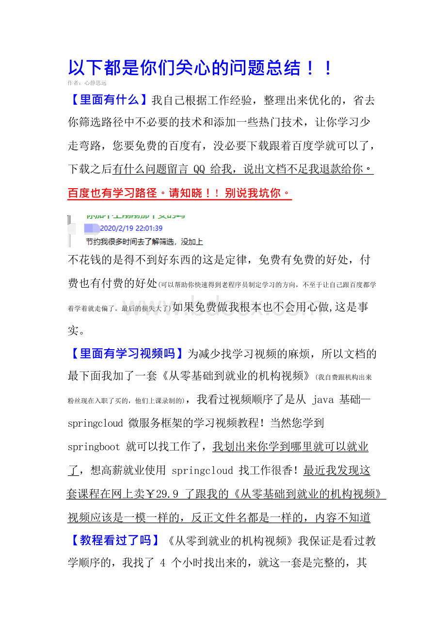 Java学习路径和精细技能重点划分含零基础视频版Word下载.docx