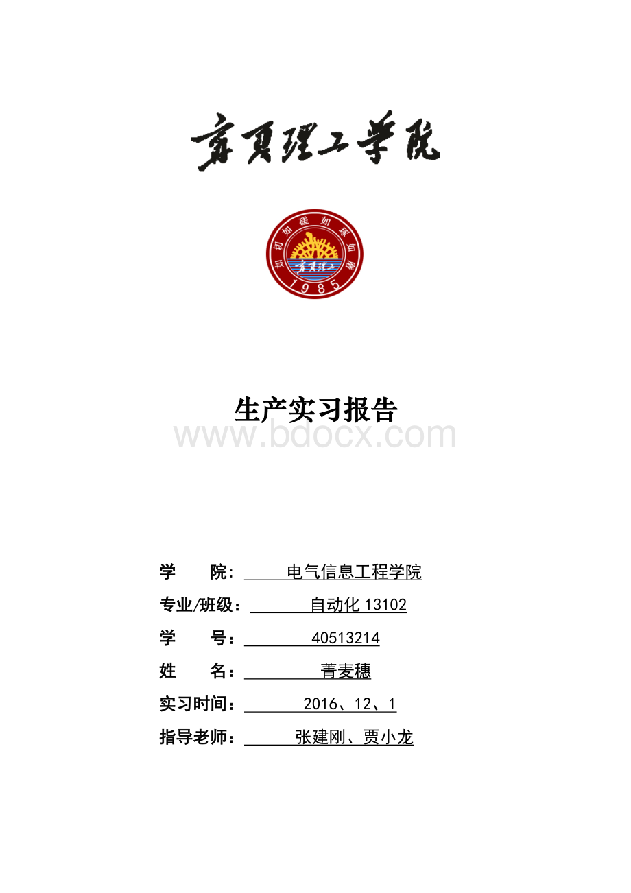 宁夏恒达-纺织科技股份有限公司-生产实习报告Word下载.doc_第1页