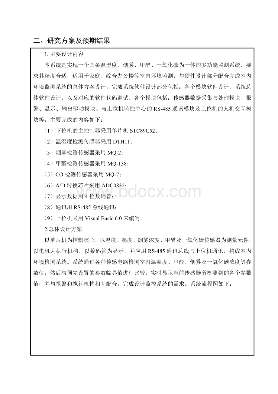 基于单片机及室内环境检测系统设计开题报告.doc_第3页