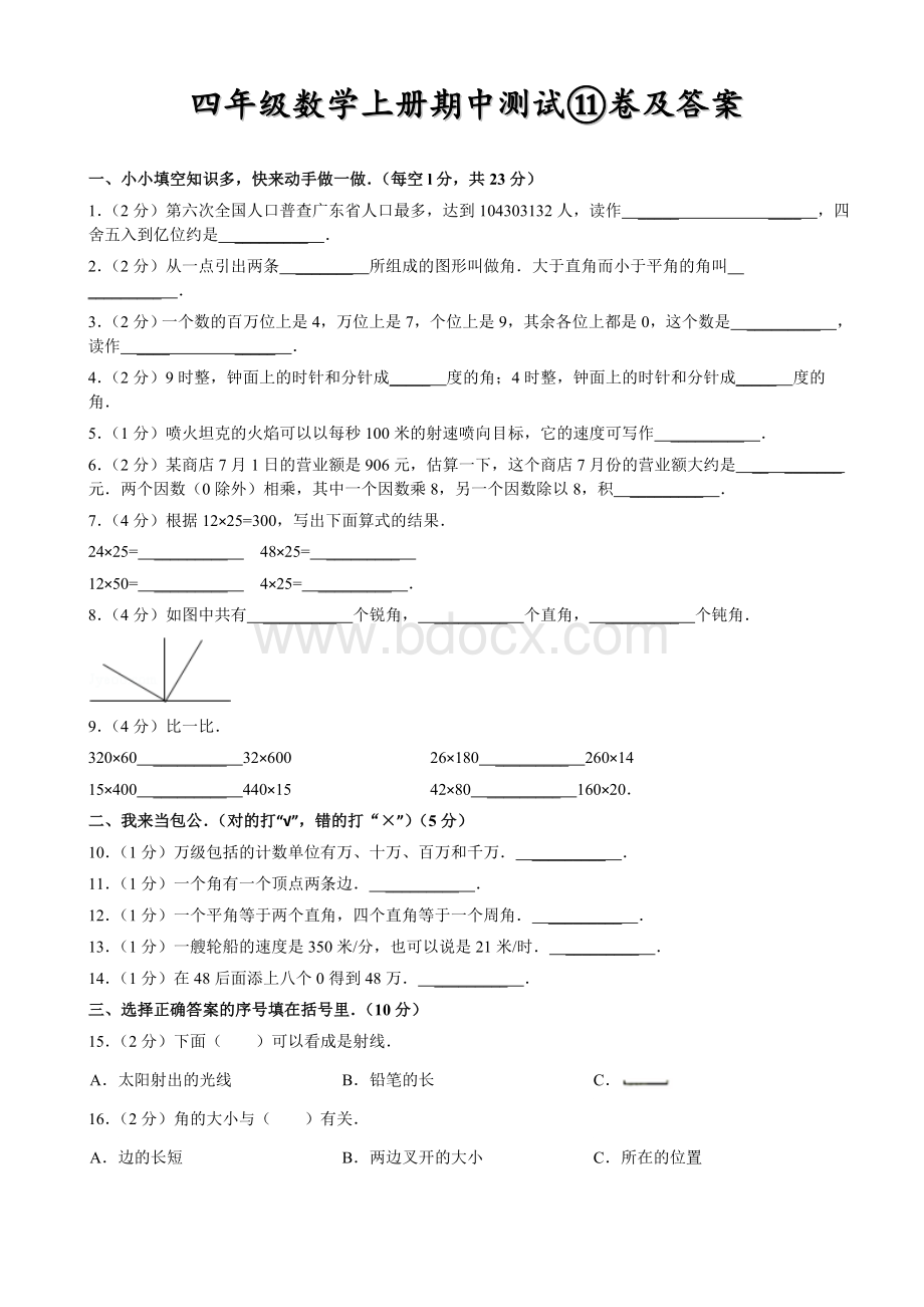 四年级数学上册期中测试卷及答案.doc