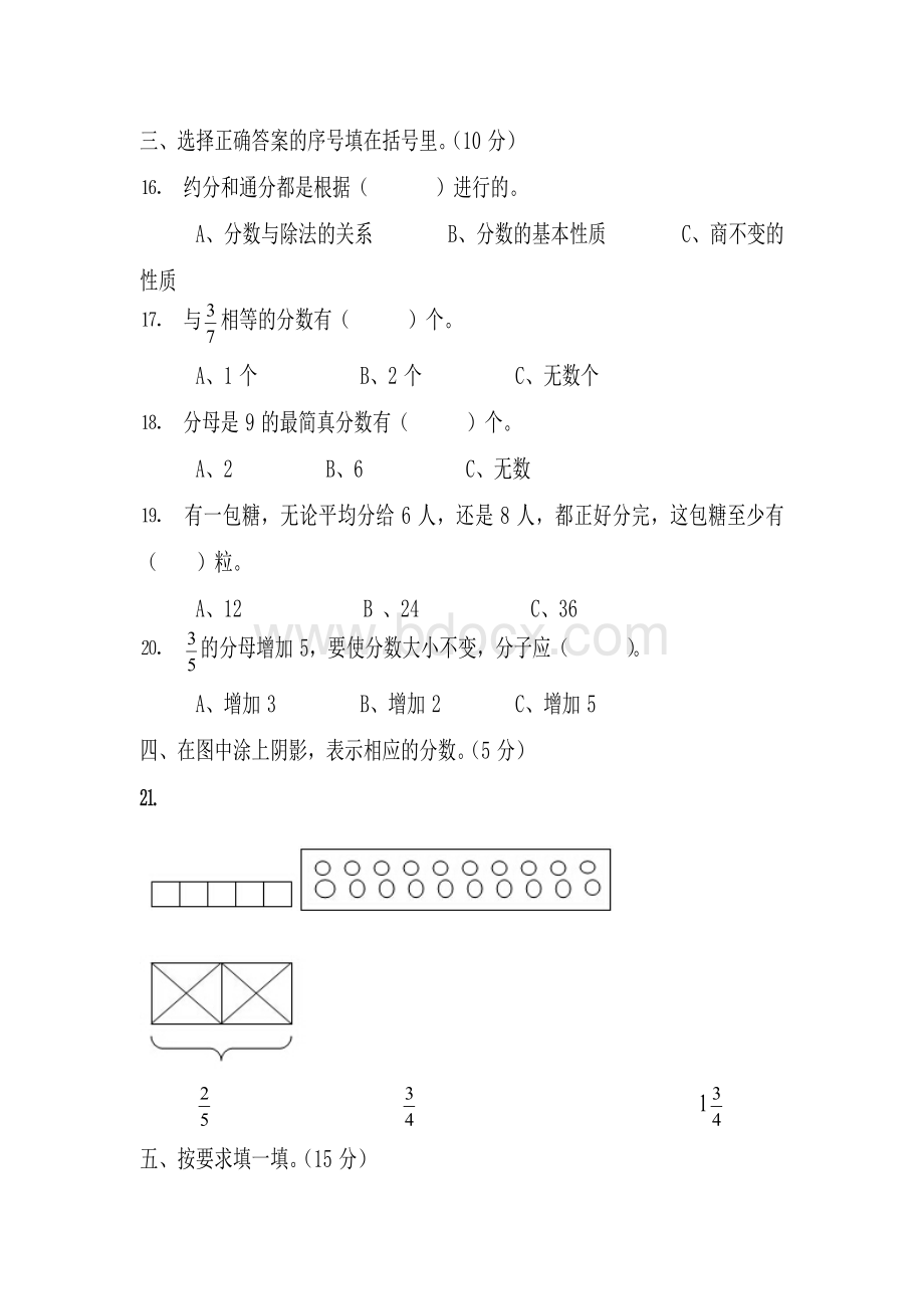 新北师大版五年级数学(上册)第五单元试卷Word文档格式.doc_第2页